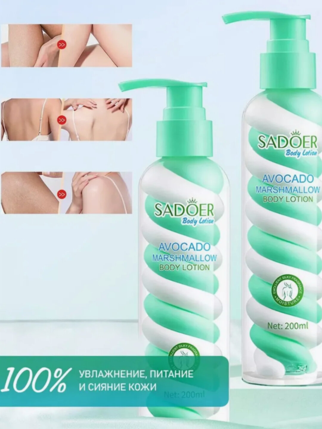 Крем-лосьон для тела SAODER с ароматом авокадо и никотинамида, 200мл — фото 1