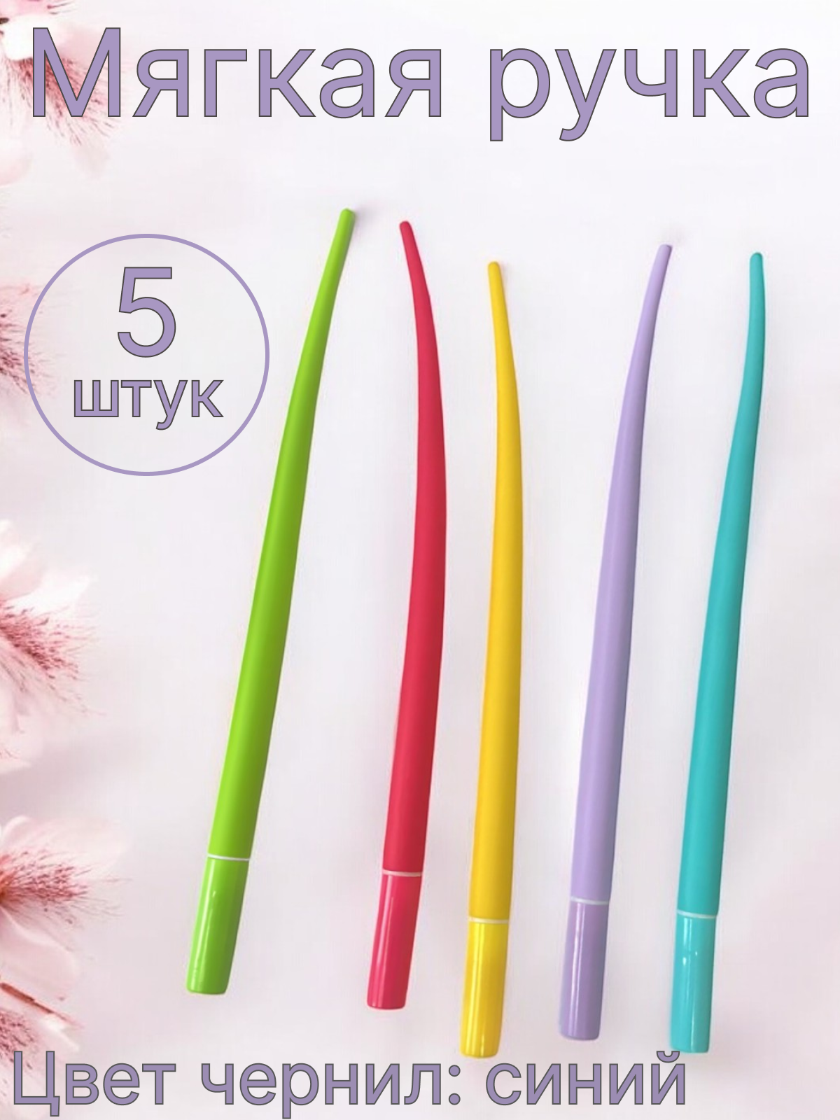 Ручка гелевая, синяя, 0,5 мм 5 штук