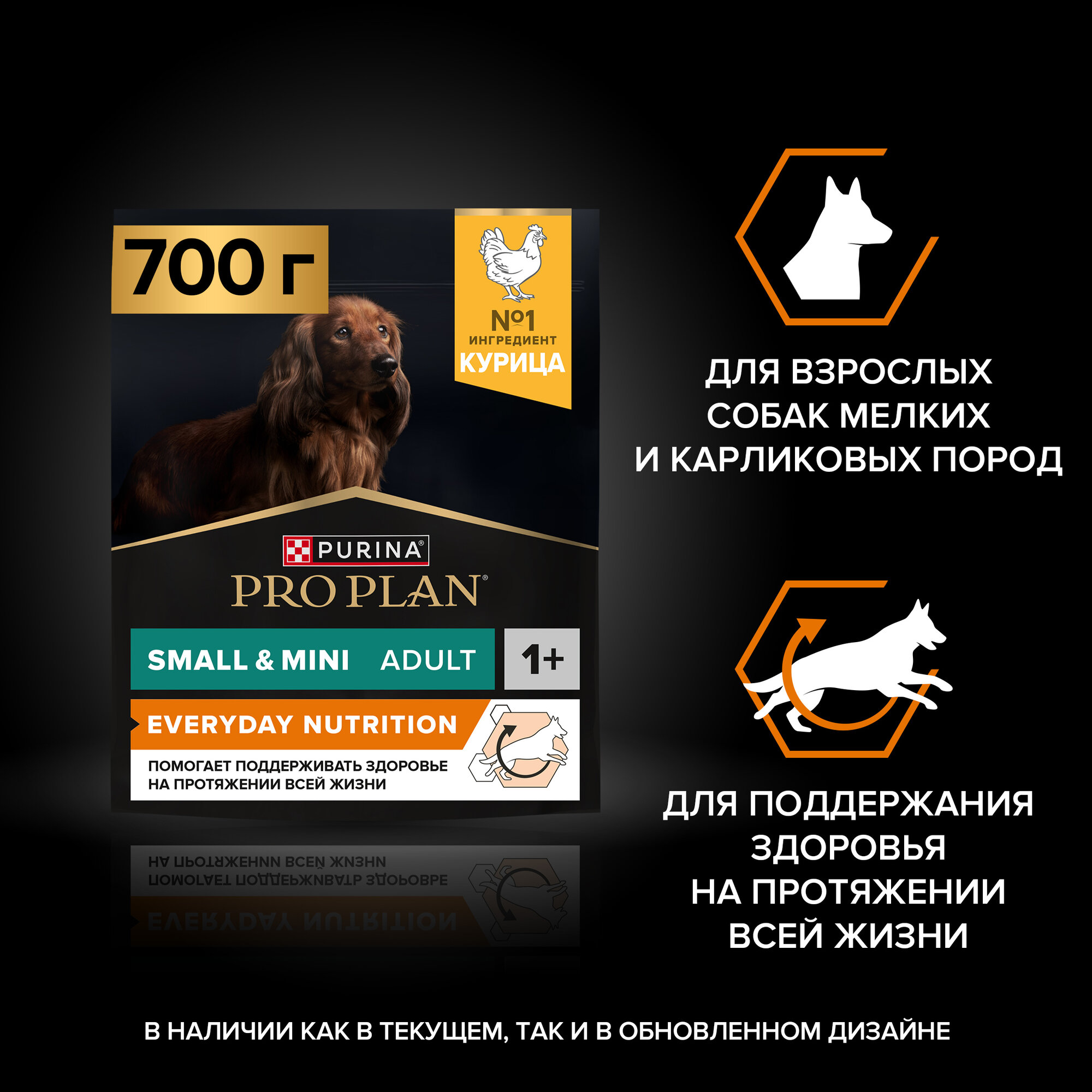Сухой корм PRO PLAN® EVERYDAY NUTRITION для взрослых собак мелких и карликовых пород с курицей, 700 г