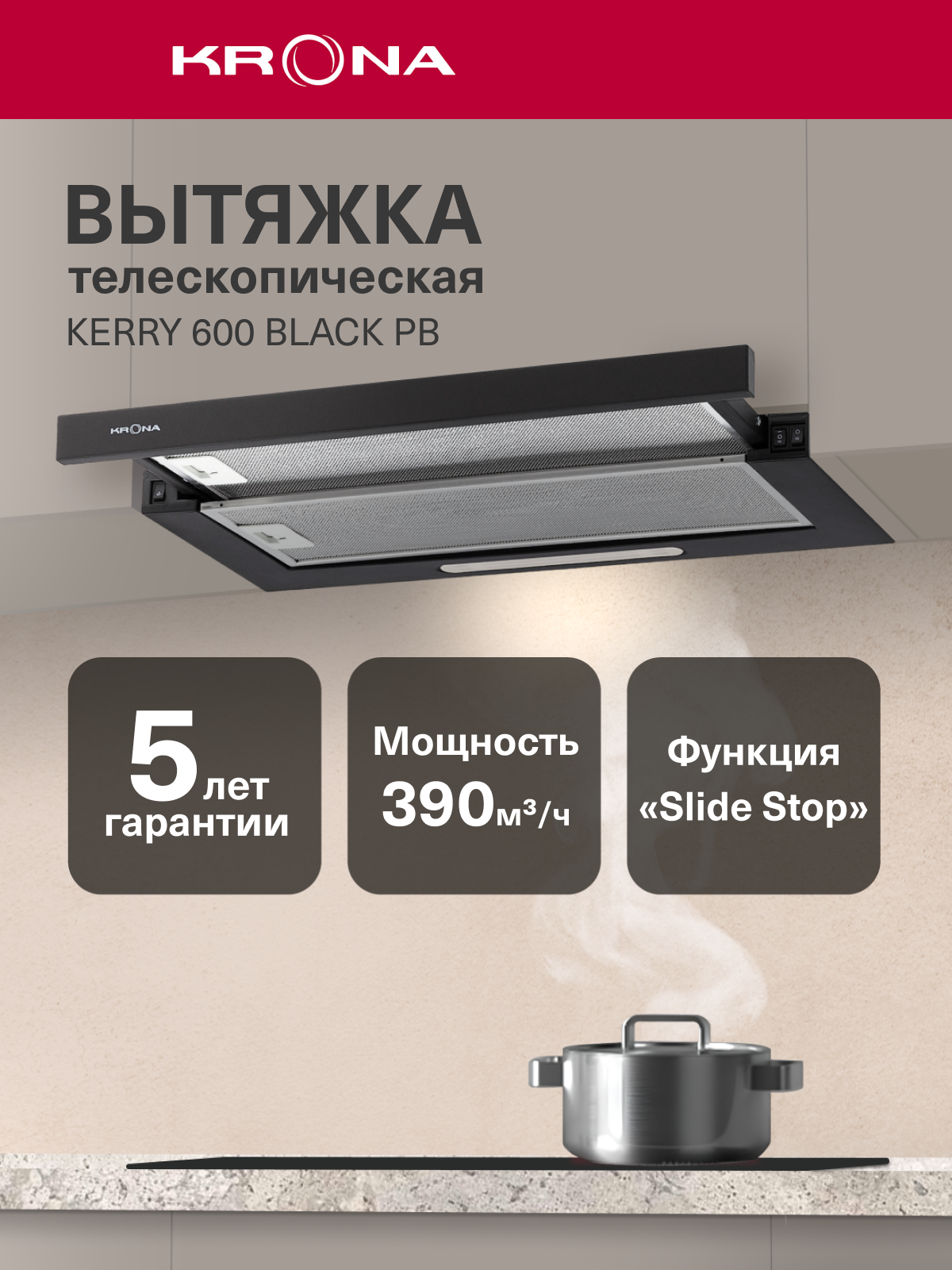 Вытяжка кухонная 60 см встраиваемая KRONA KERRY 600 BLACK PB