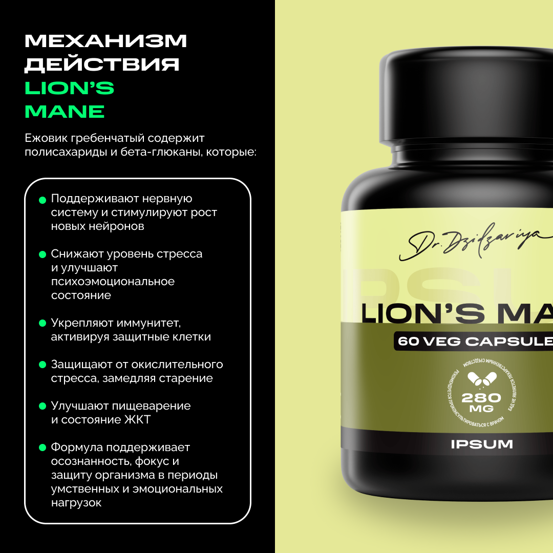 IPSUM / Ежовик (Ежевик) гребенчатый мицелий 60 капсул / Lions mane, природный ноотроп — фото 1
