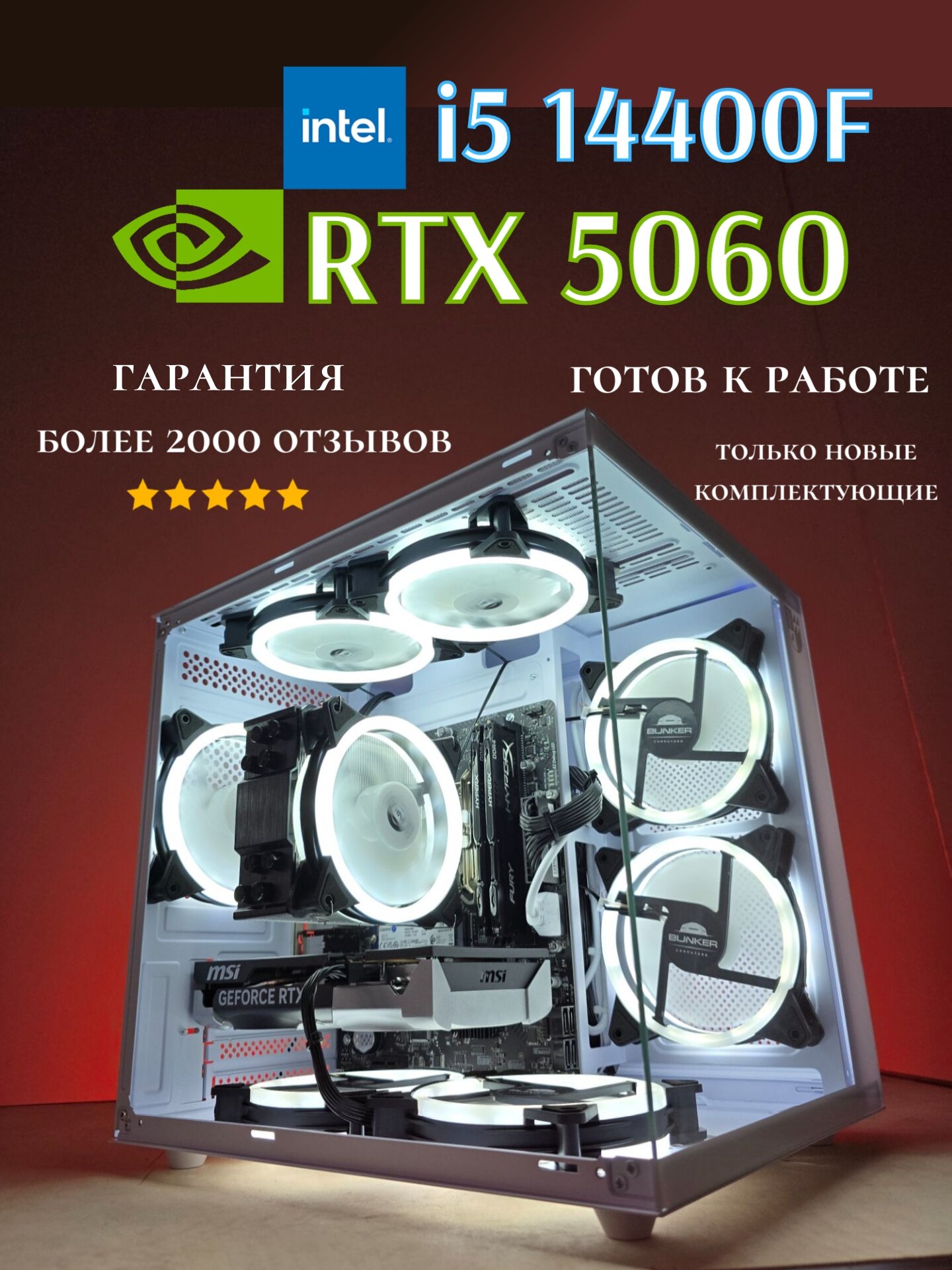Мощный игровой ПК RTX 5060 i5 14400f 16gb 512gb ssd m2 Bunker Comp