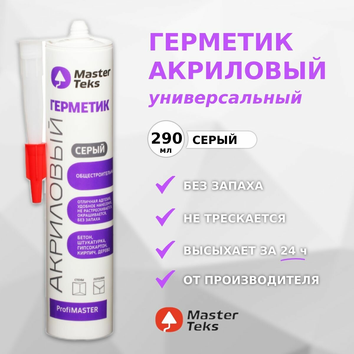 Герметик акриловый серый универсальный MasterTeks PM 290 мл, для дерева, общестроительный