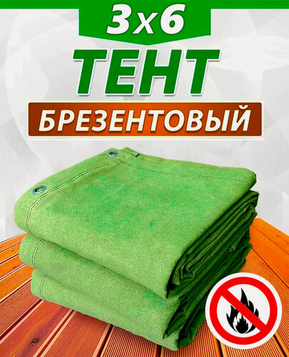 Изображение товара Брезентовый полог огнеупорный 3х6 метра, 400 гр/м²