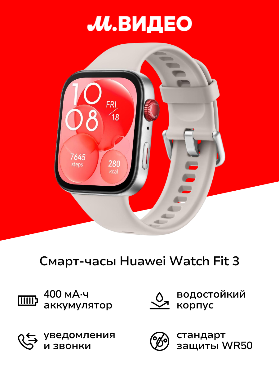 Смарт-часы HUAWEI Watch Fit 3 Moon White