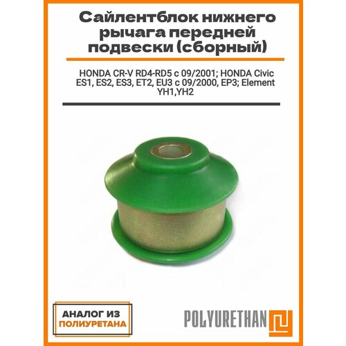 Сайлентблок нижнего рычага передней подвески Хонда Honda 51391-S5A-024 51391-S5A-801 51391-S5A-851 1414₽