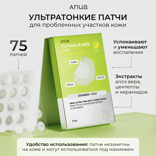 фото Патчи против акне anua ultra-thin spot cover patch 75шт