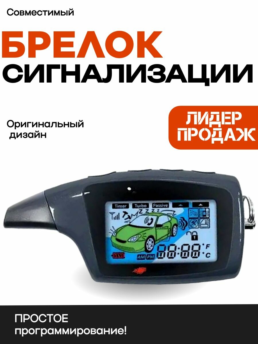 Брелок cовместимый для сигнализации LOGICAR A/B (взаимозаменяем с Scher Khan LOGICAR A/B)