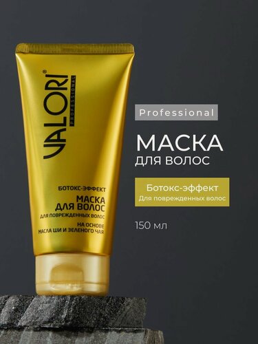 Изображение товара Маска для поврежденных волос Valori Professional Ботокс-эффект на основе масла ши и зеленого чая 150мл