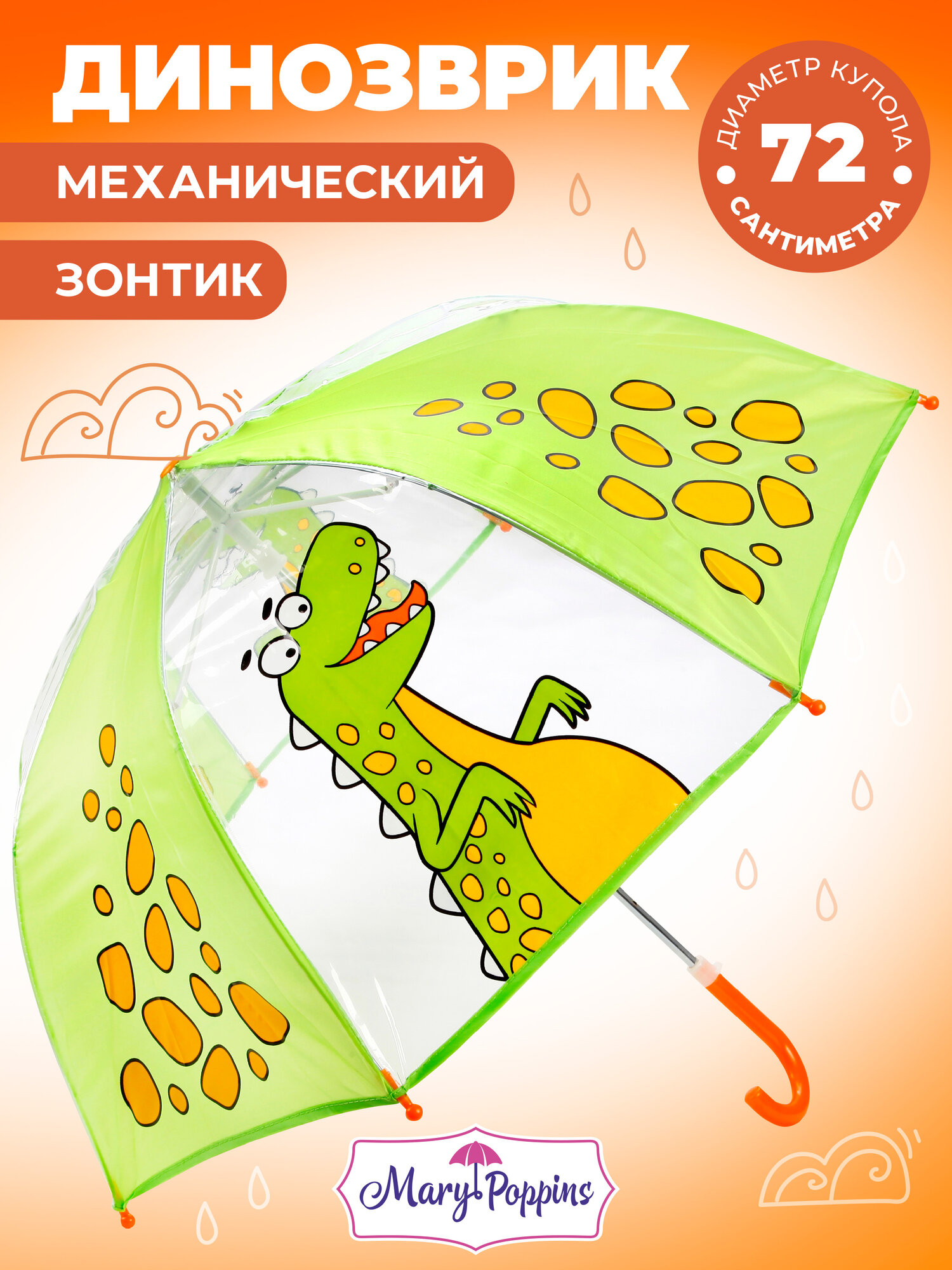 Зонт-трость Mary Poppins
