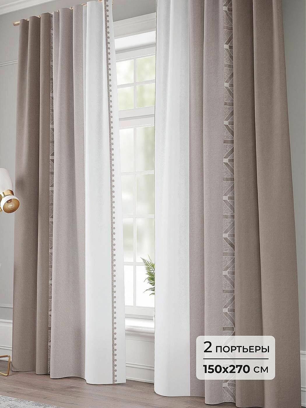 Комплекты штор Comfy Way / шторы в комнату 150х270 см / Миксета - 270