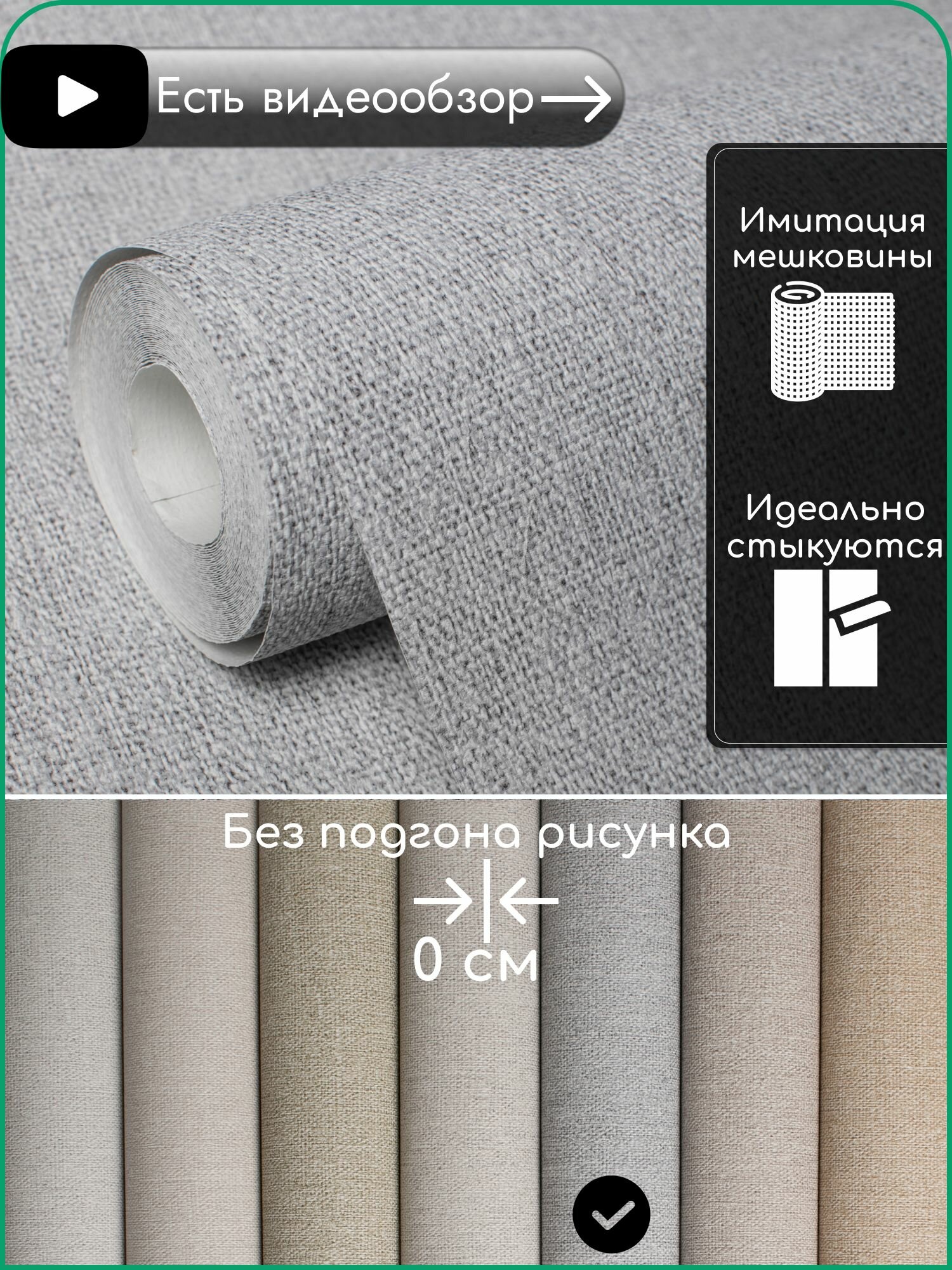 Обои антивандальные без подгона  рогожка  мешковина  натуральная ткань  виниловые на флизелине  моющиеся метровые STARTDECO Exclusive Good  1 06 10 05м  арт  589977