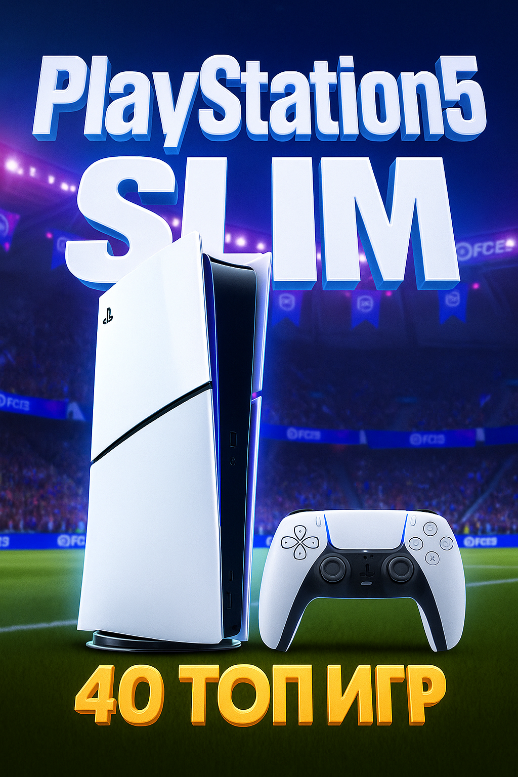 PlayStation 5 Slim Digital с подпиской на 12 месяцев