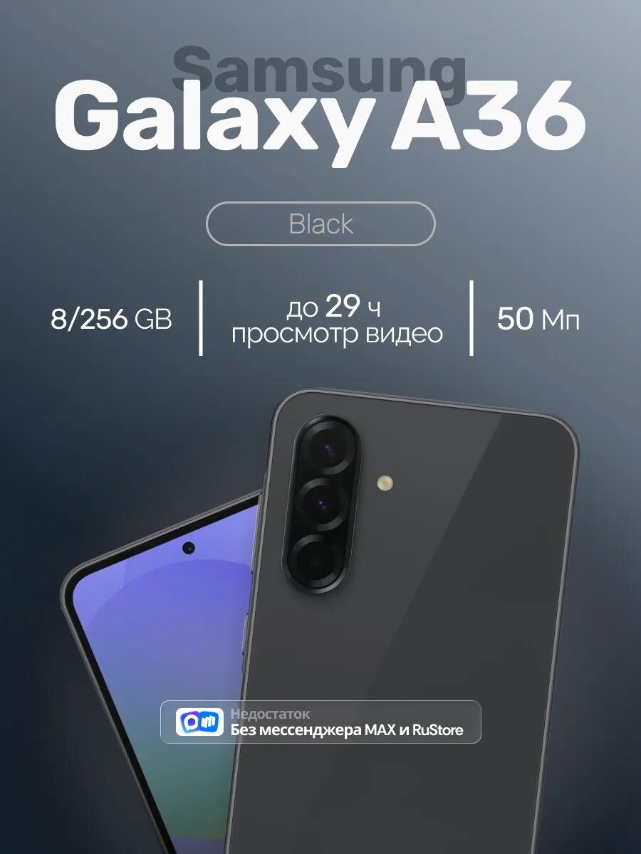 Смартфон Samsung Galaxy A36 5G 8/256ГБ, экран 6.7-дюйм, Awesome Black