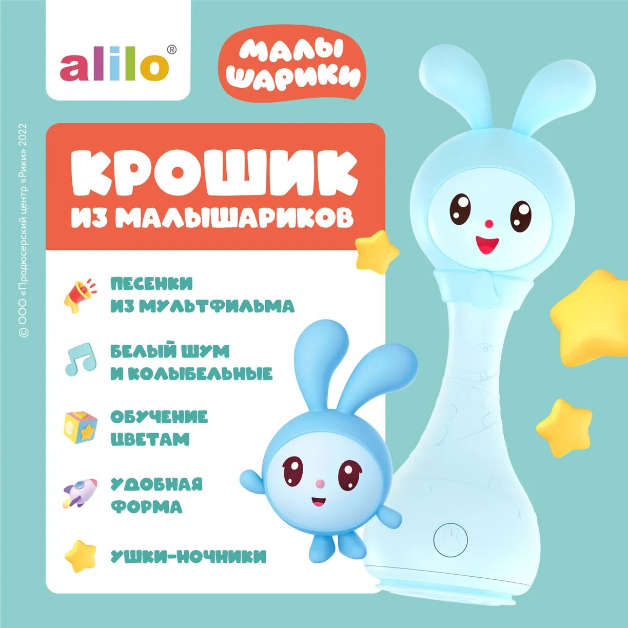 Интерактивная музыкальная игрушка alilo Малышарики Крошик R1 62188 белый шум, ночник, песенки, сказки