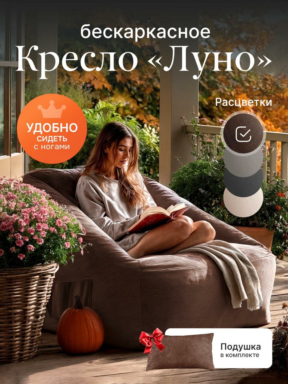 Бескаркасное кресло LUNO XXL, кресло мешок, велюр, пуф для дома, в гостиную, в детскую