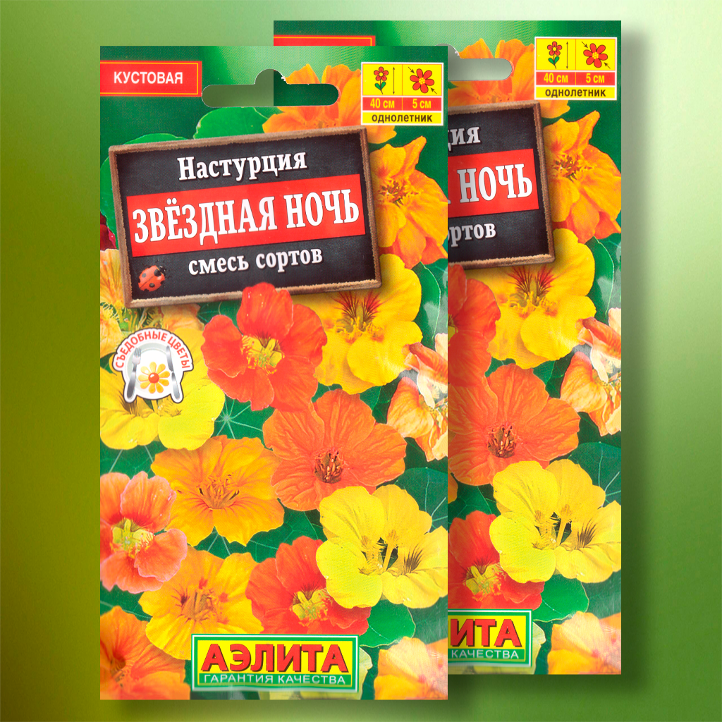 Семена настурции 