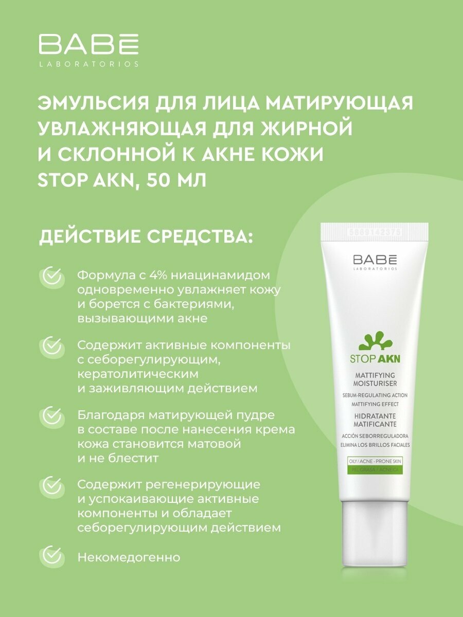 Матирующая эмульсия от прыщей на лице BABE Laboratorios Stop Akn Крем для жирной проблемной кожи - от акне, увлажняющий, выравнивающий, 50 мл — фото 1