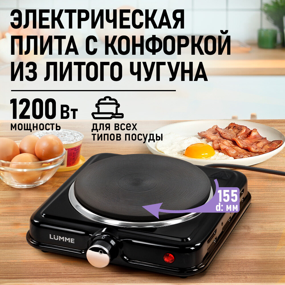 Электрическая плита LUMME LU-HP3704A, настольная, чугунная, черная