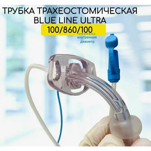 фото Трахеостомическая трубка 10.0 с манжетой и каналом для санации portex 100/860/100