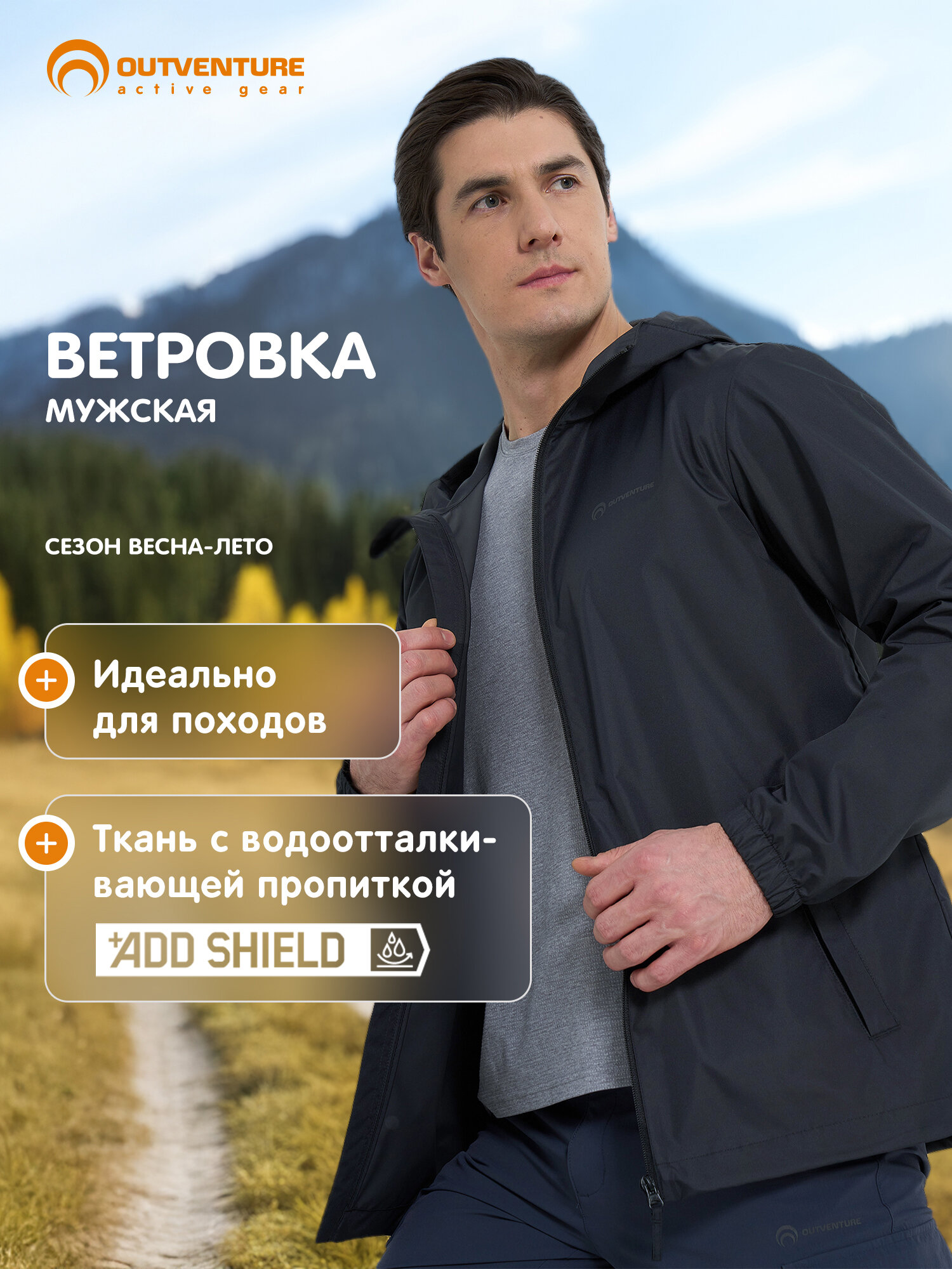 Ветровка OUTVENTURE Men's Best Price Windbreaker