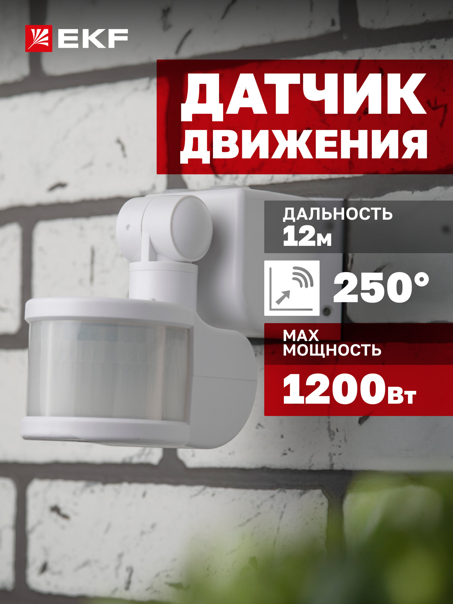 Инфракрасный датчик движения угловой EKF MS-48B 1200Вт угол обзора 270гр дальность до 6м IP44