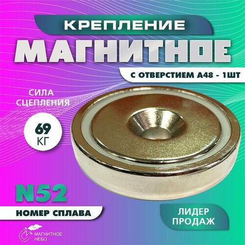 фото Магнитное крепление с отверстием, зенковкой а48 мм - 1 шт, серебристый magnet ltd