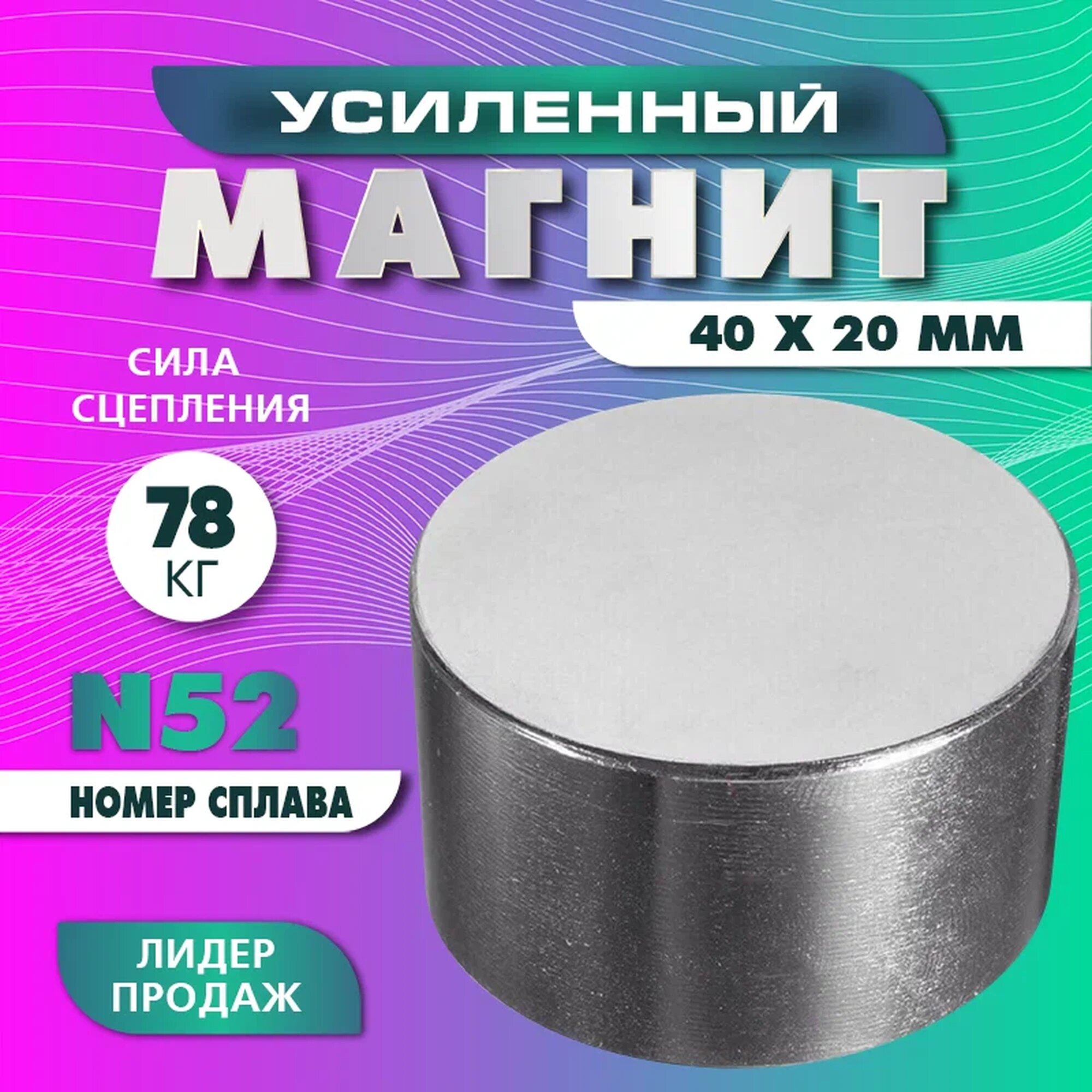 Неодимовый магнит диск 40х20 мм (N52), сила сцепления 78 кг, серебристый