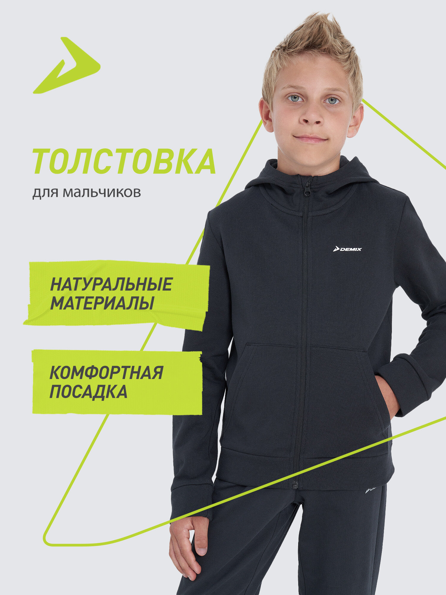 Толстовка Demix Basic Boys Jumper размер 122-128 черный