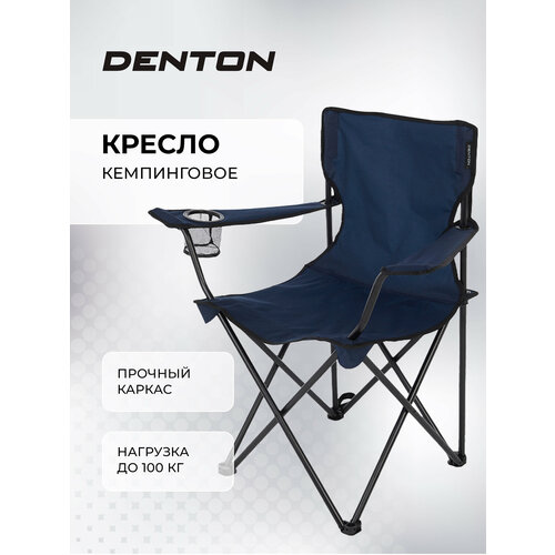 Кресло кемпинговое Denton