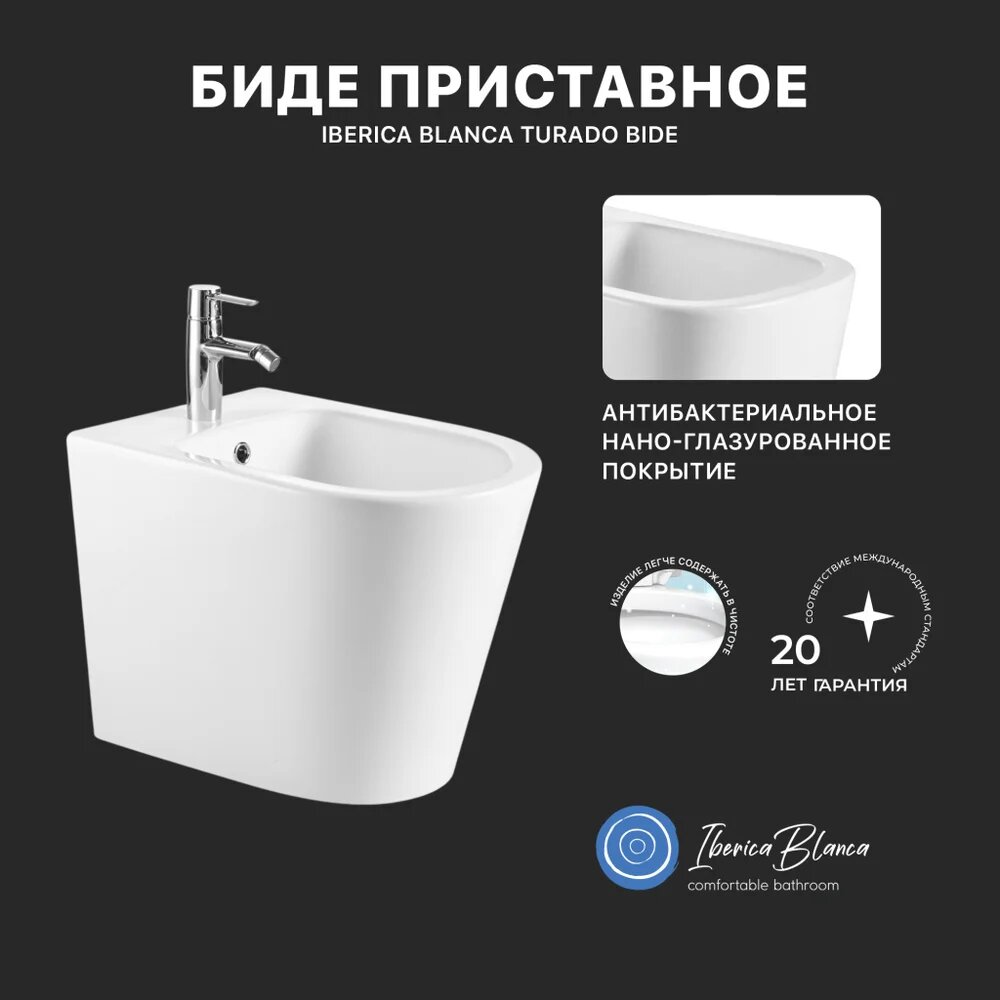 Биде напольное Iberica Blanca Turado Bide IBT13 испанское