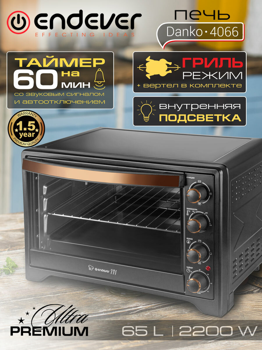 Мини печь электрическая ENDEVER Danko-4066, 2200 Вт, духовка электрическая настольная 65 л, конвенция, 100-250 градусов