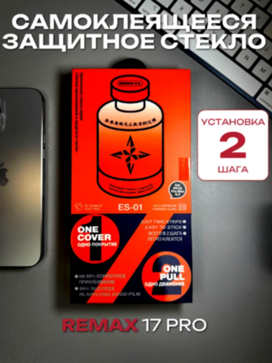Защитное стекло Remax ES-01 с аппликатором для Apple IPhone 17 Pro