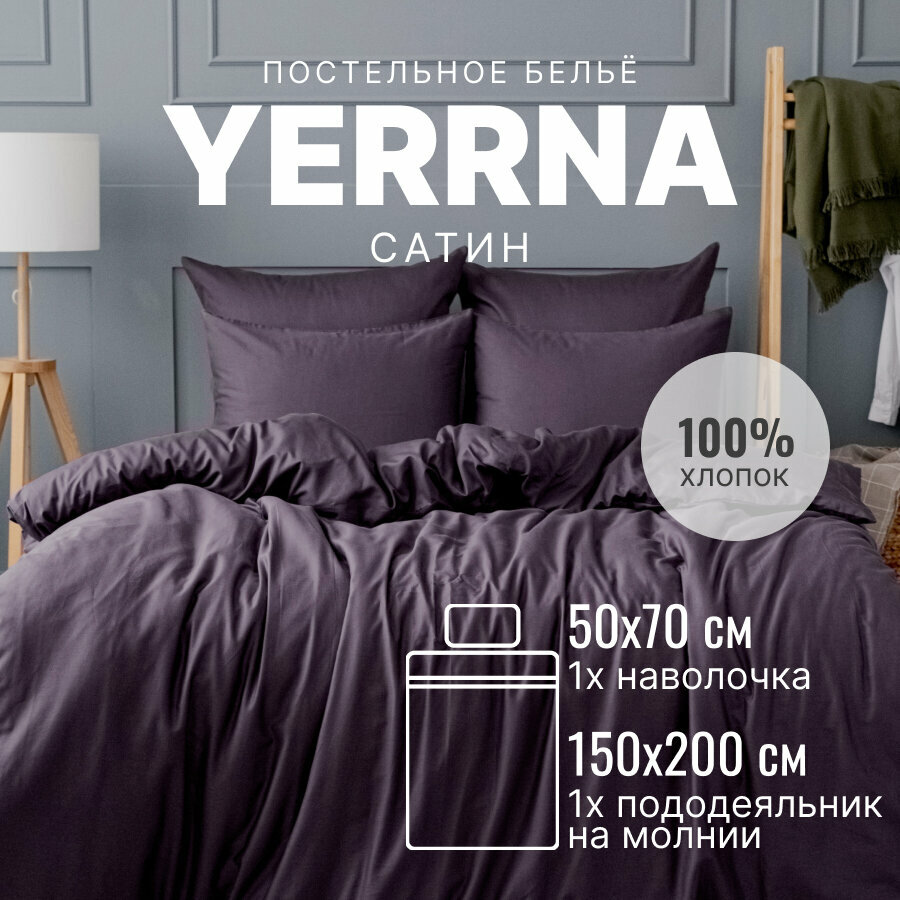 Постельное белье 15 спальное с пододеяльником на молнии YERRNA 100% хлопок сатин подходит под размеры икеа
