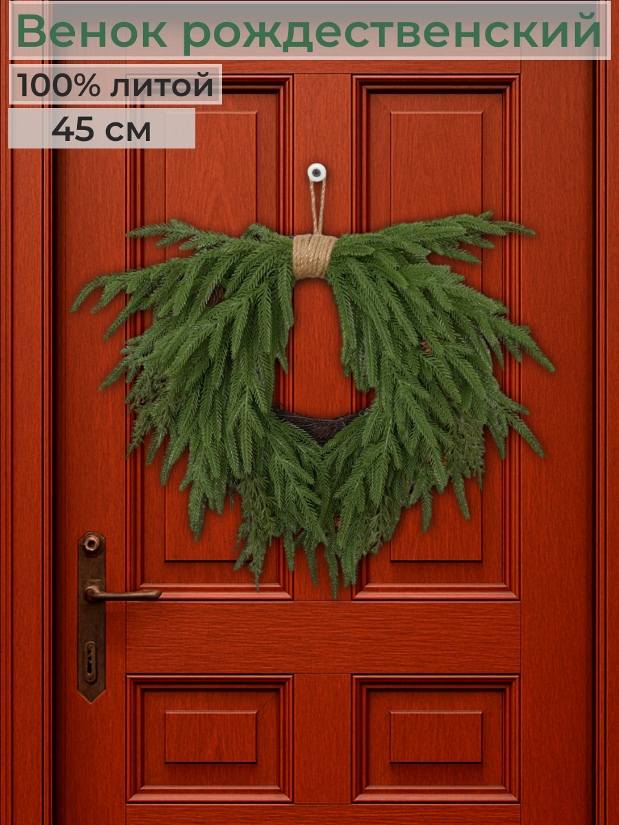 Новогодний венок литой на дверь диаметр 45 см с шишками маленький