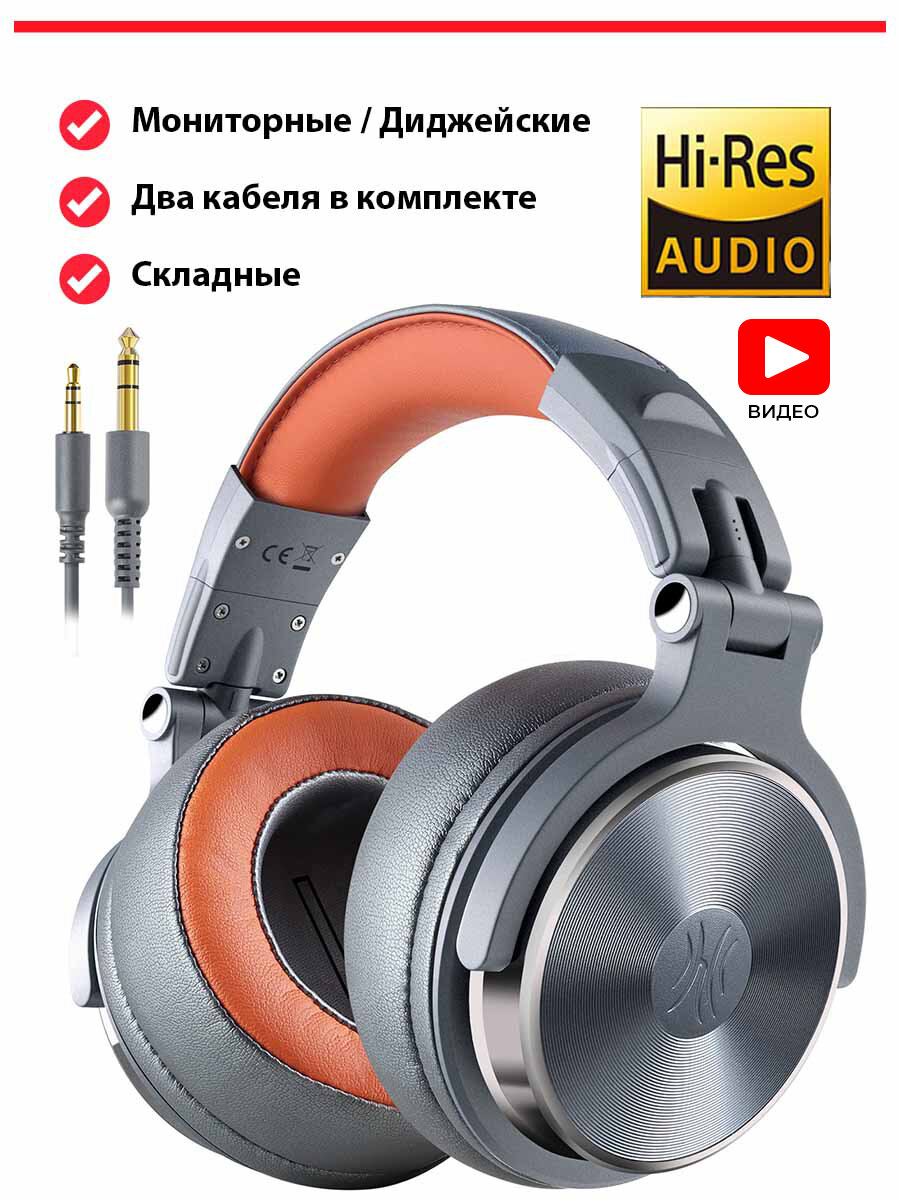 Полноразмерные проводные наушники ONEODIO Pro 50 grey, 20 Гц-40 кГц