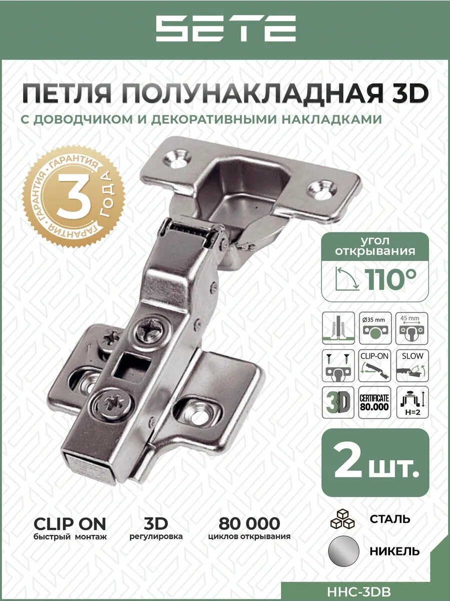 Петли мебельные с доводчиком 110° 2 шт полунакладная