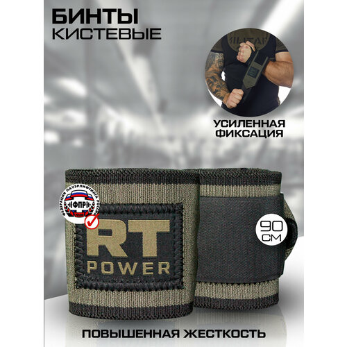 Кистевые бинты жесткие для жима Русская Турбина Military POWER 90см
