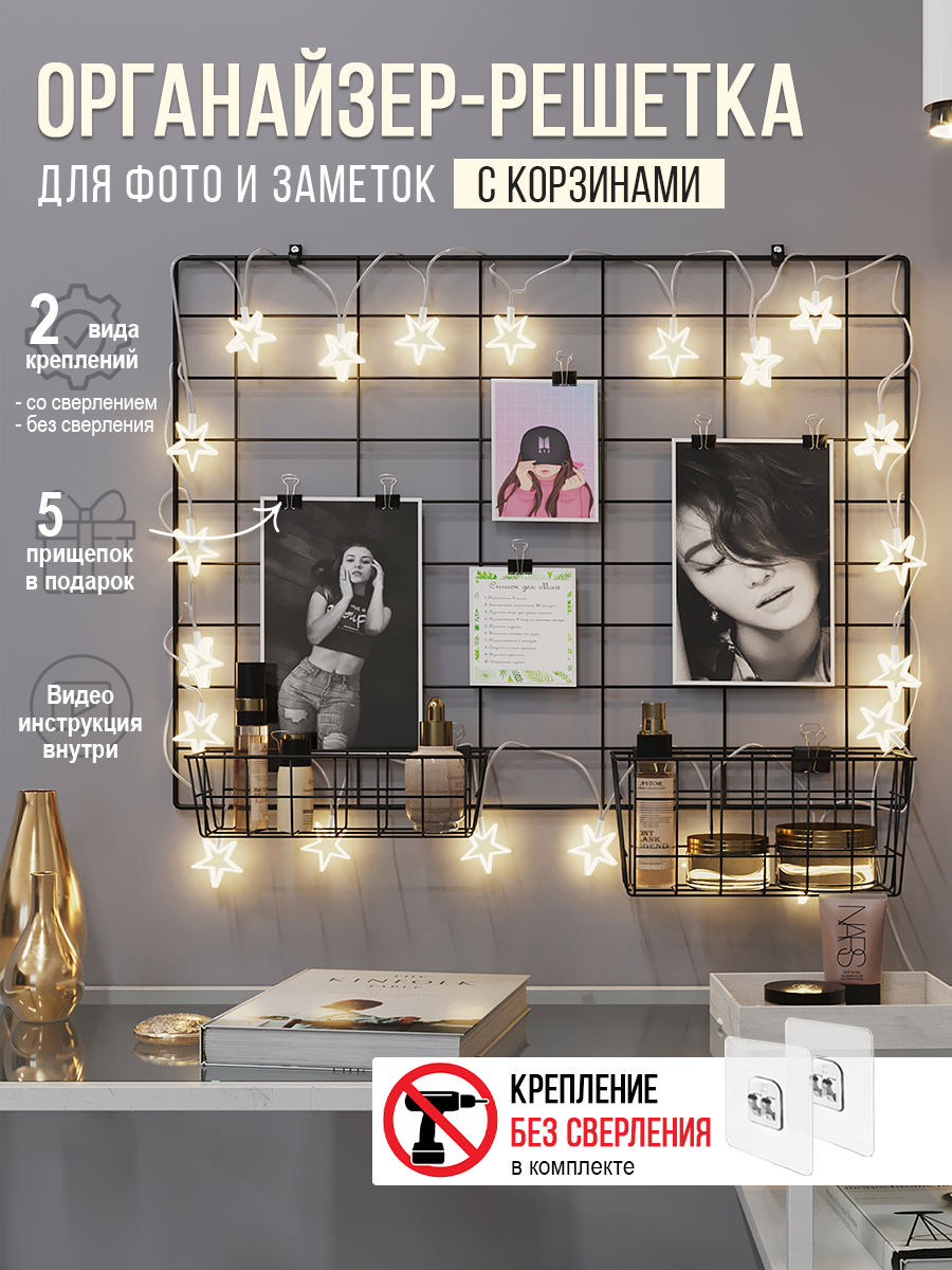 Мудборд с корзинками металлический - органайзер настенный 605х455 см. Цвет - черный матовый.