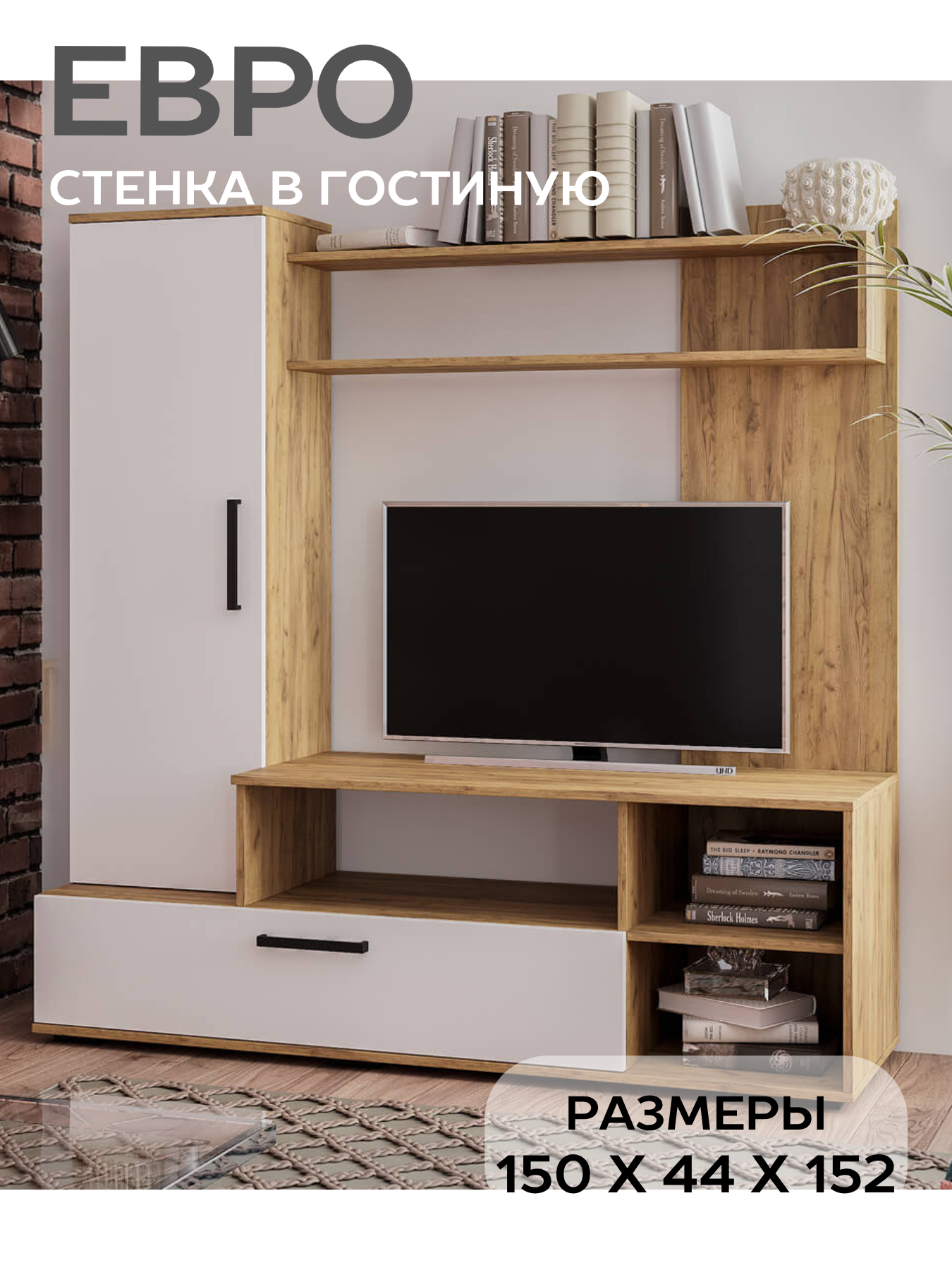 Стенка в гостиную БТС Мебель Евро 2 в современном стиле цвет крафт белый