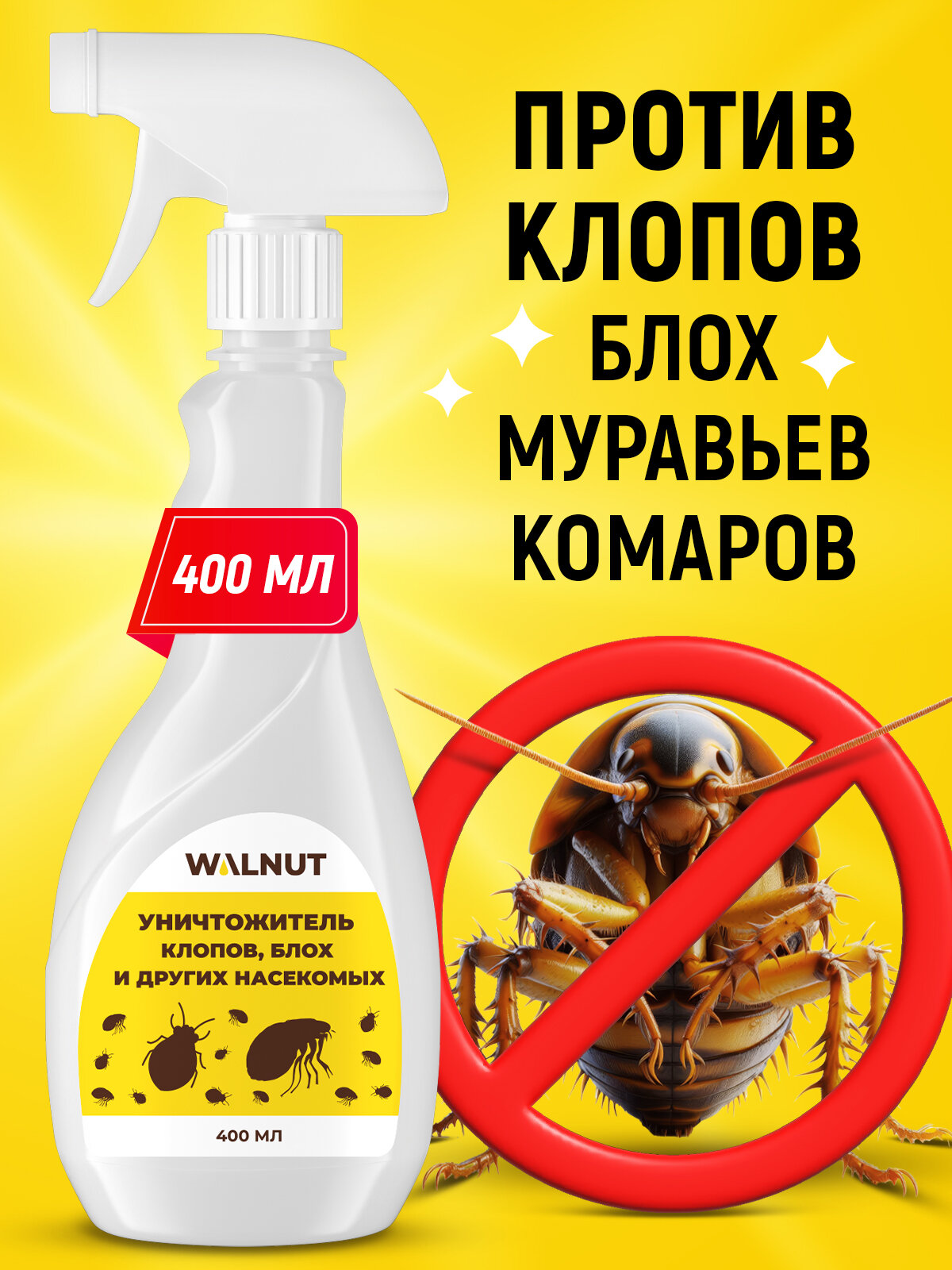 Уничтожитель насекомых WALNUT от блох клопов и муравьев 400мл