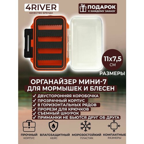 Органайзер №7 мини для мормышек оранжевый