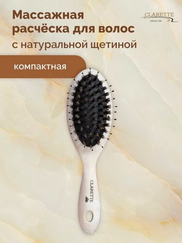 Изображение товара Расческа для волос CLARETTE массажная с натуральной щетиной компактная