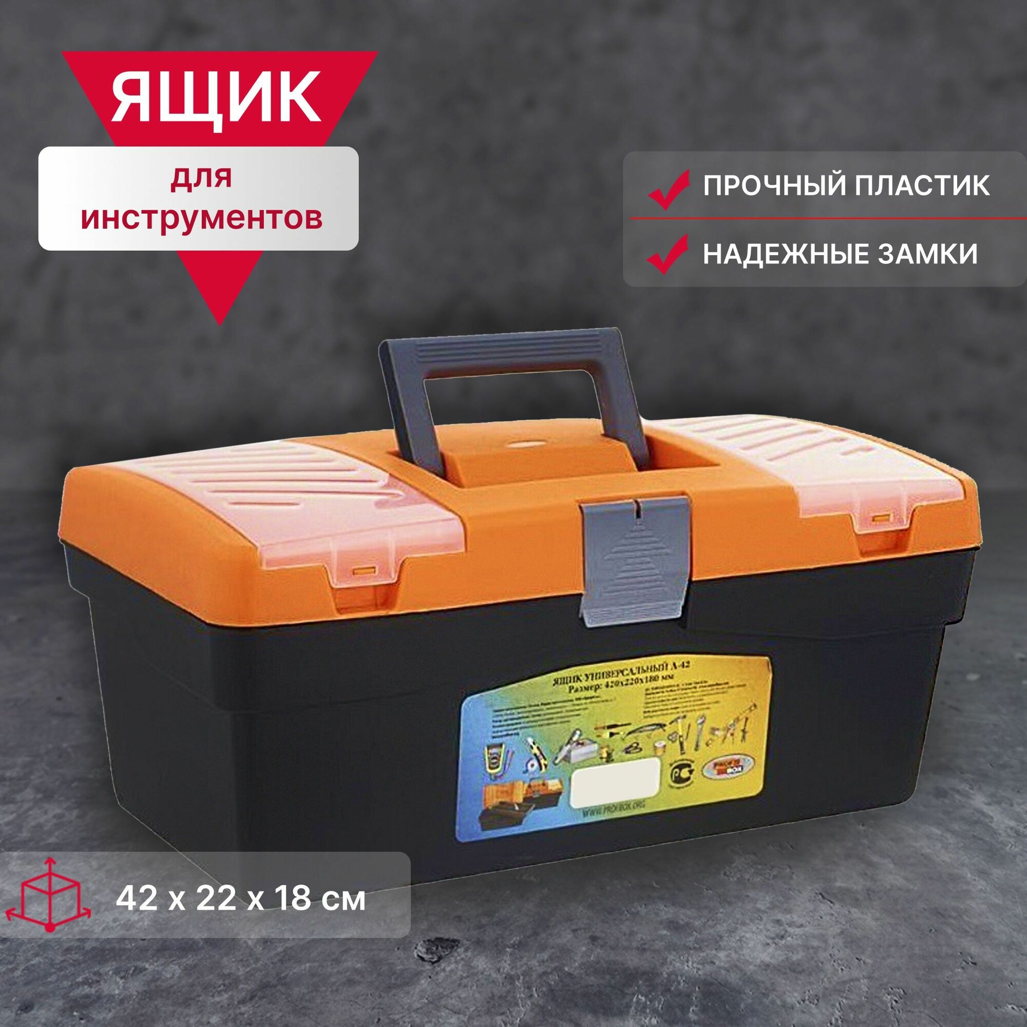 Ящик для инструментов 17 ' 42х22х18 см пластик Profbox пластиковый замок лоток 2 органайзера на крышке А-42