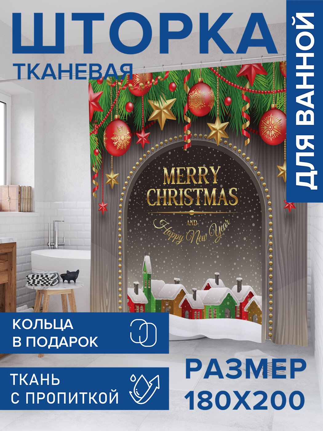 Штора в ванную тканевая с водоотталкивающей пропиткой / занавеска в душевую с рисунком 