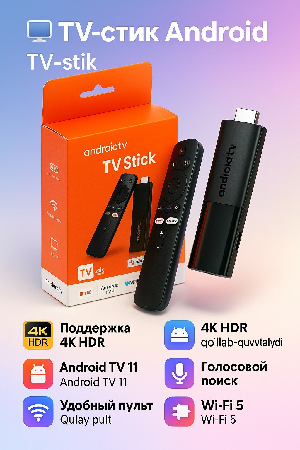 Smart TV Box, TV Stick – Android мультимедийная приставка, Wi-Fi, Full HD, компактный размер и удобное подключение