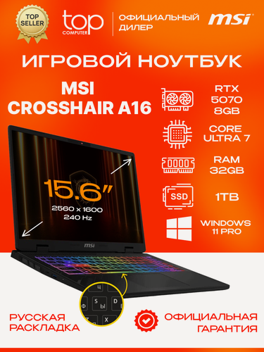 Изображение товара Ноутбук MSI Crosshair A16 HX D8WGKG 16"2560 x 1600;240Hz/RYZEN 7 8840HX/32GB/SSD 1TB/RTX5070 8GB /Win11pro