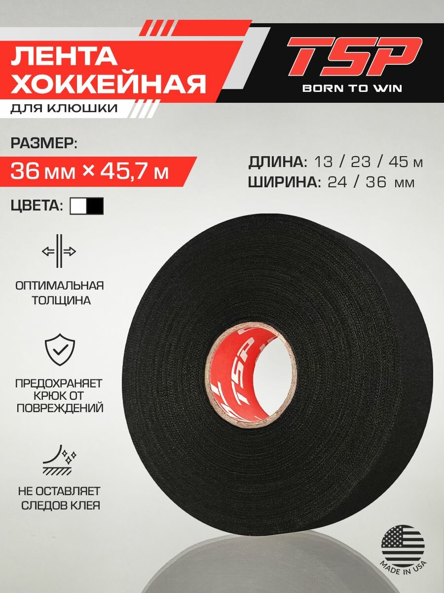TSP Лента для крюка, 36мм x 45,72м (BLACK)