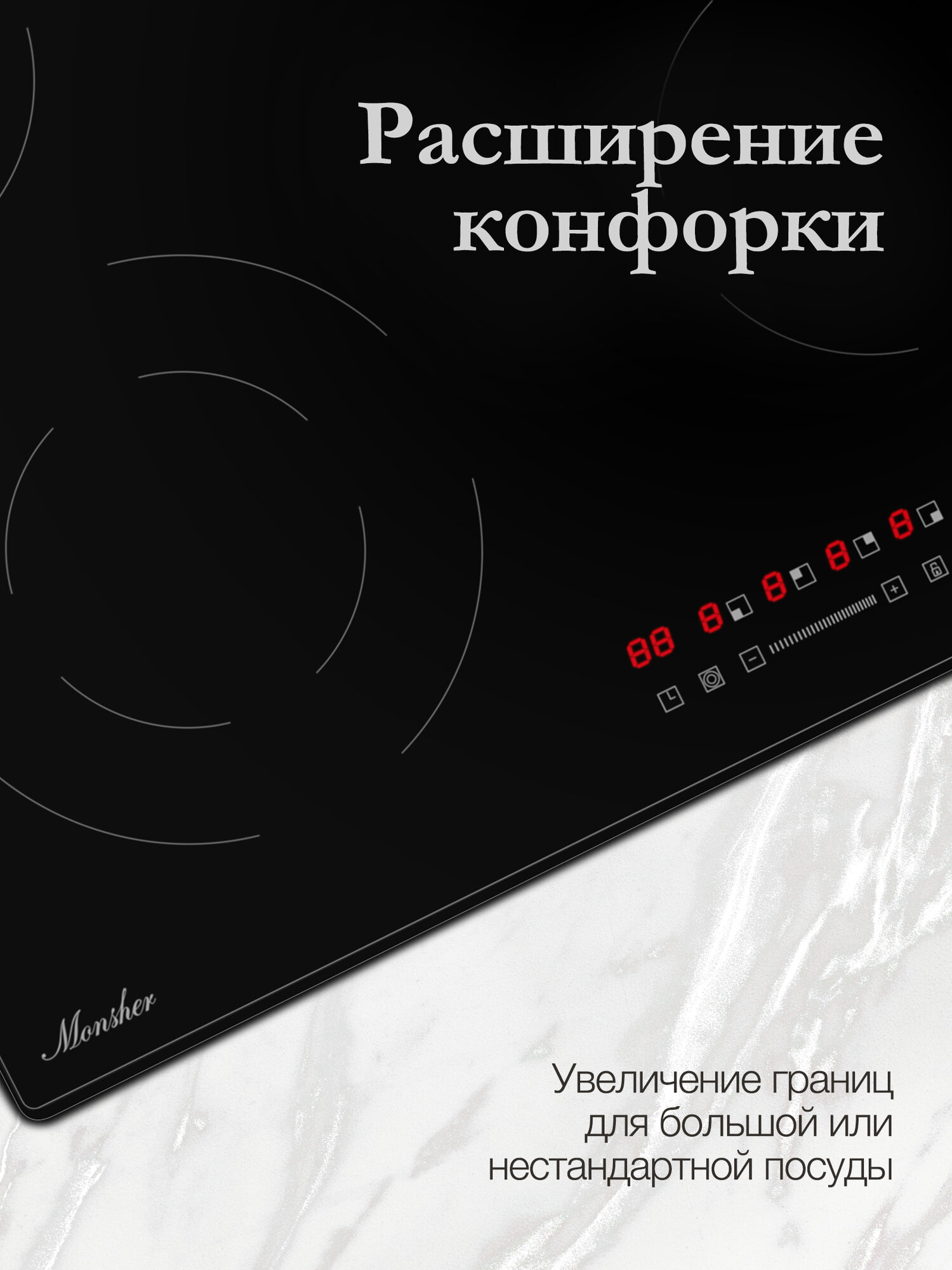 Картинки Электрическая варочная панель Monsher MHE 6013 (Модификация 2025 года)