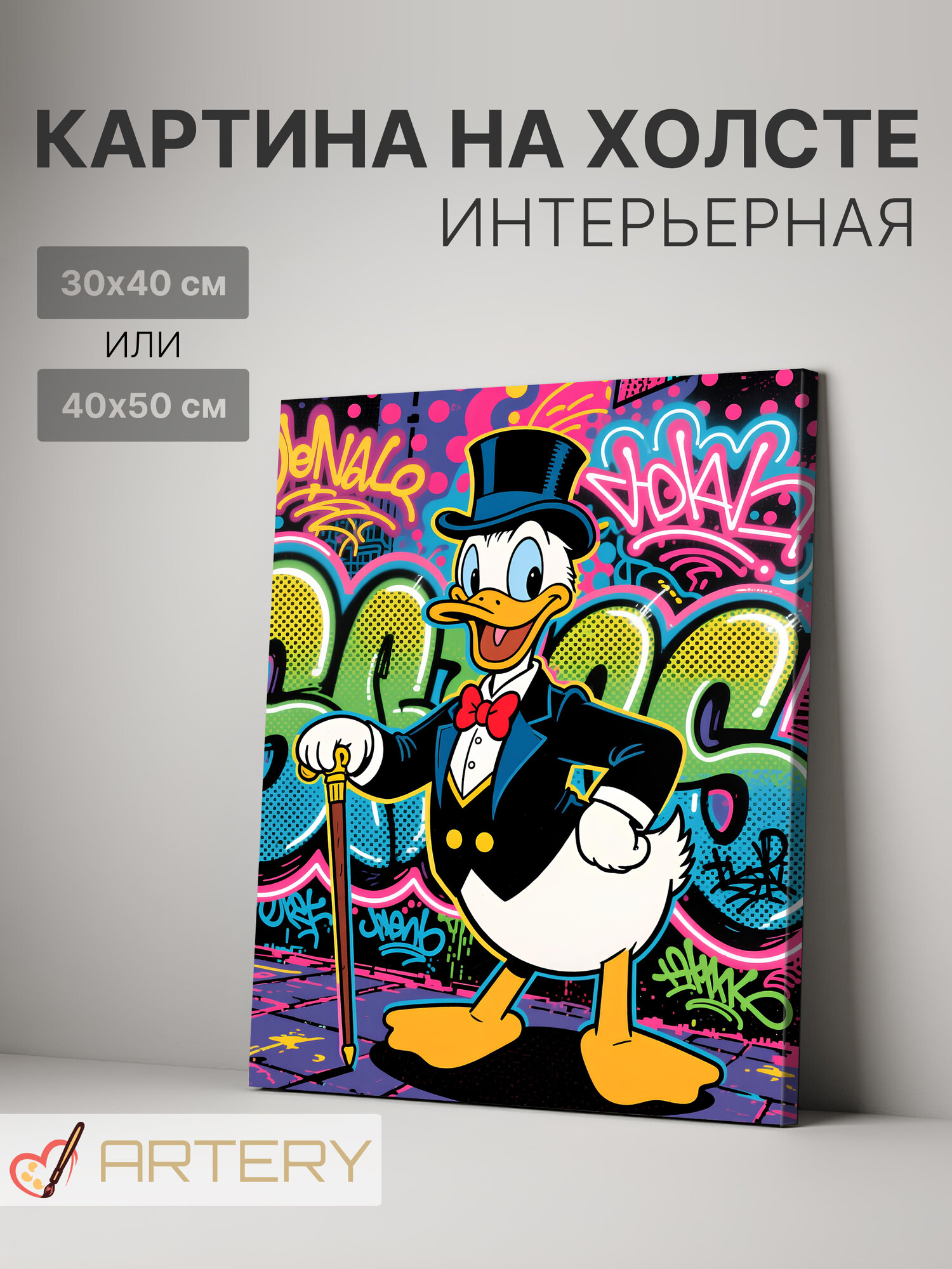 Картина интерьерная на стену ARTERY "Скрудж на фоне граффити", печать на холсте, постер на подрамнике, 30х40 см